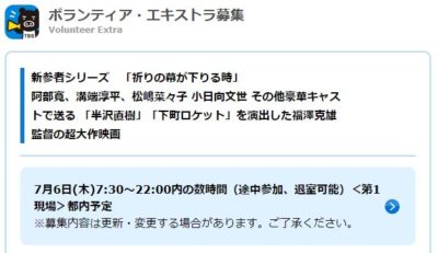 ごめん、愛してる】エキストラ募集方法は？生・長瀬の目撃情報あり！ 