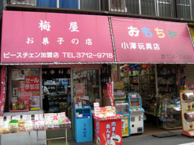 小澤玩具店