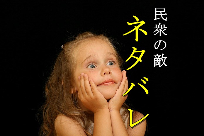 民衆の敵_3話ネタバレ