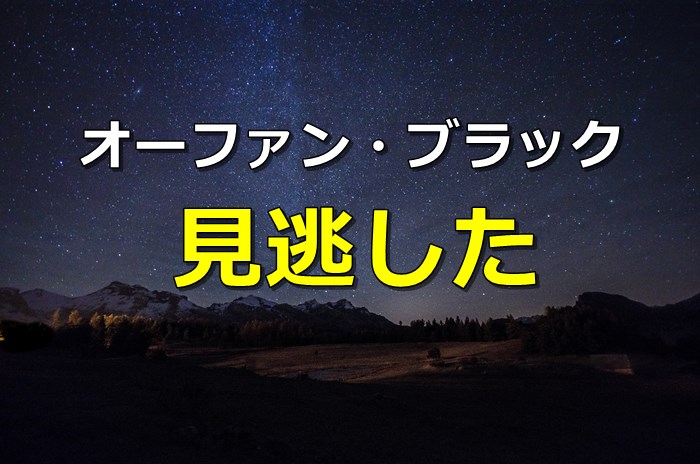 オーファンブラック_動画